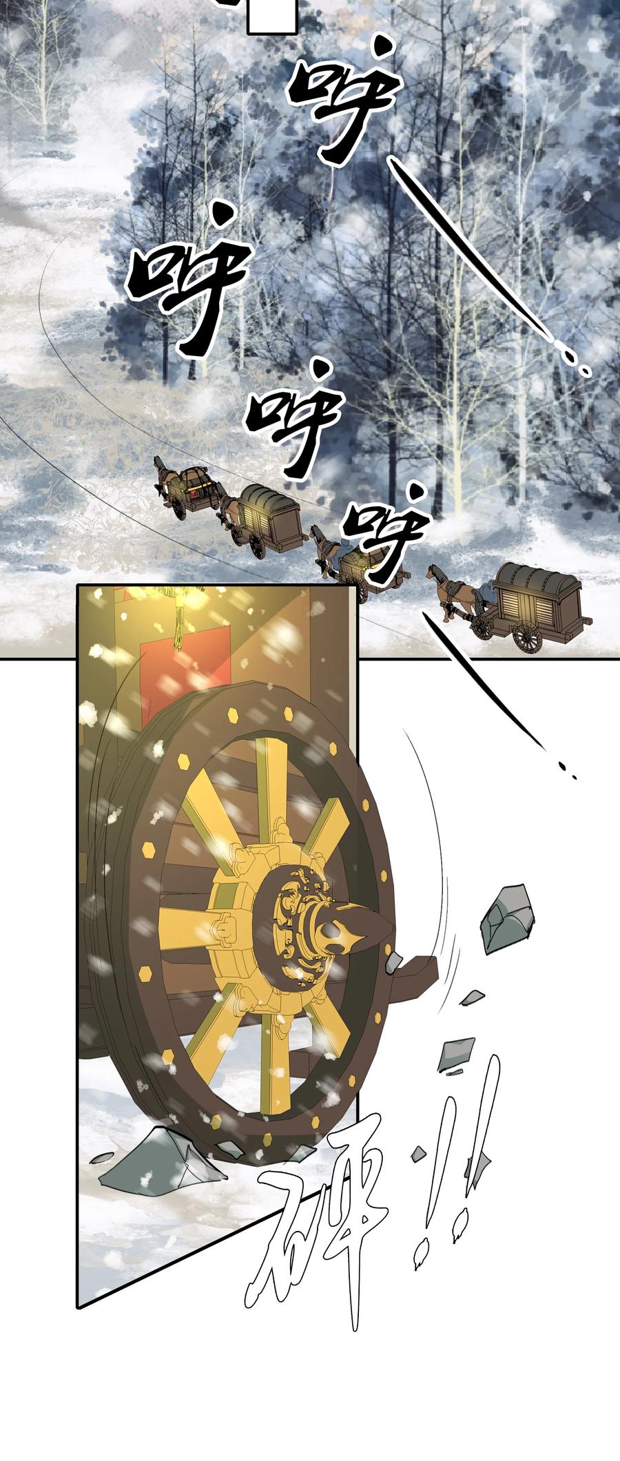 《乱世为王》015 摸鱼儿·离去 第63页