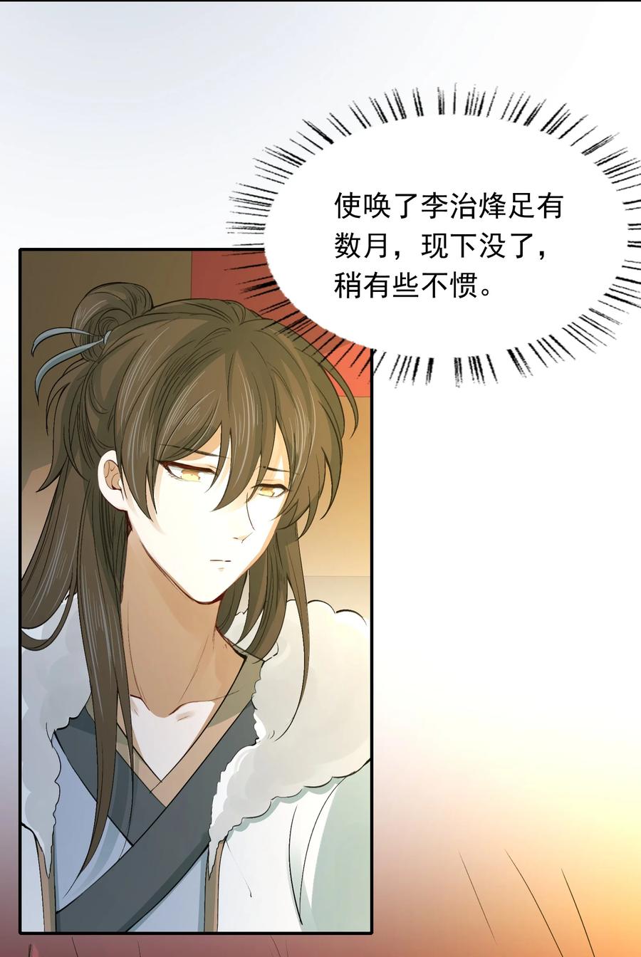 《乱世为王》015 摸鱼儿·离去 第68页