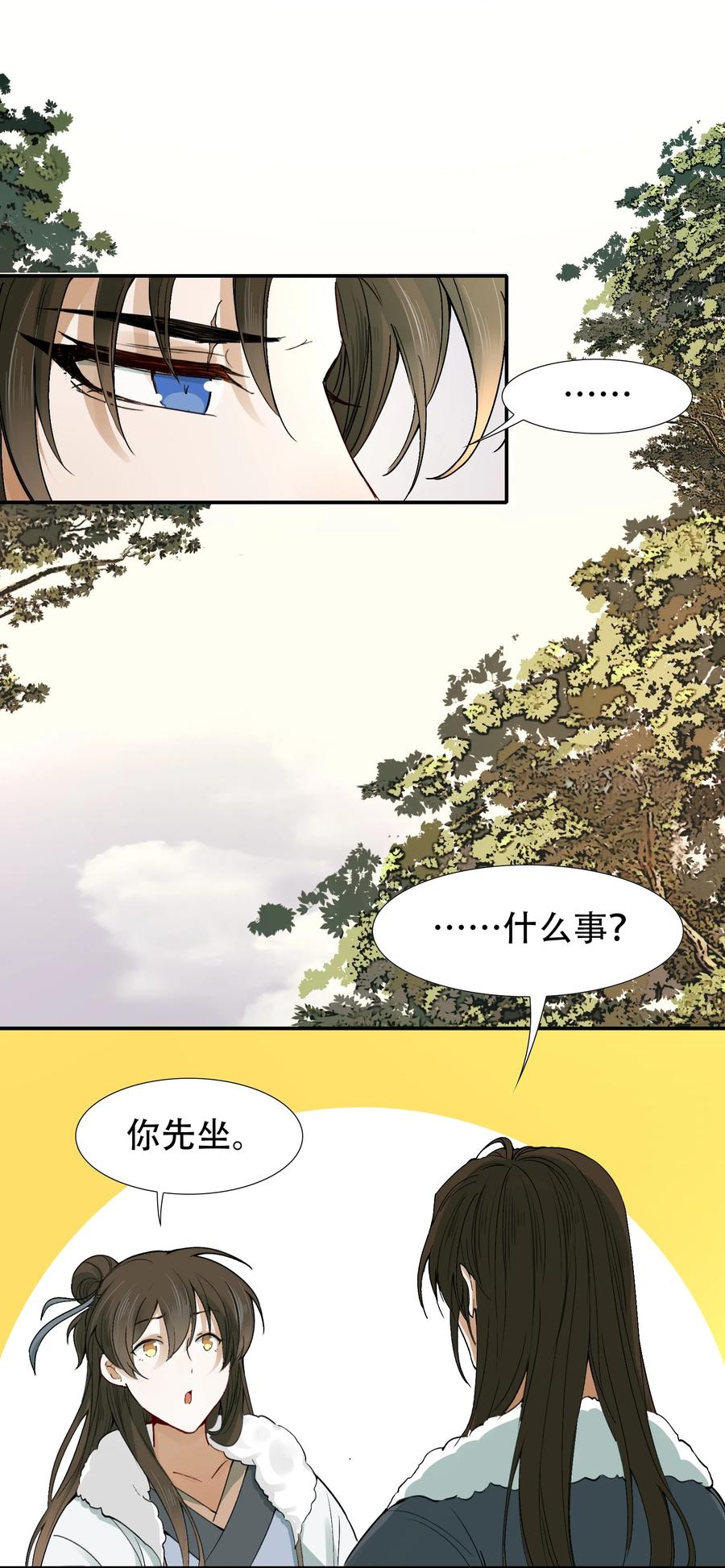《乱世为王》015 摸鱼儿·离去 第20页