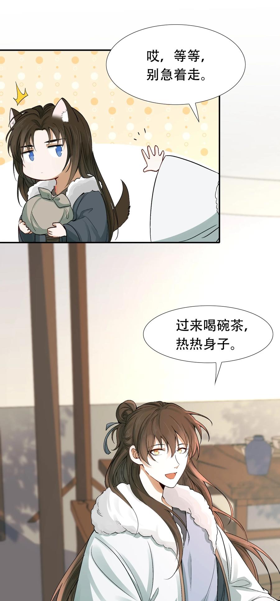 《乱世为王》015 摸鱼儿·离去 第15页