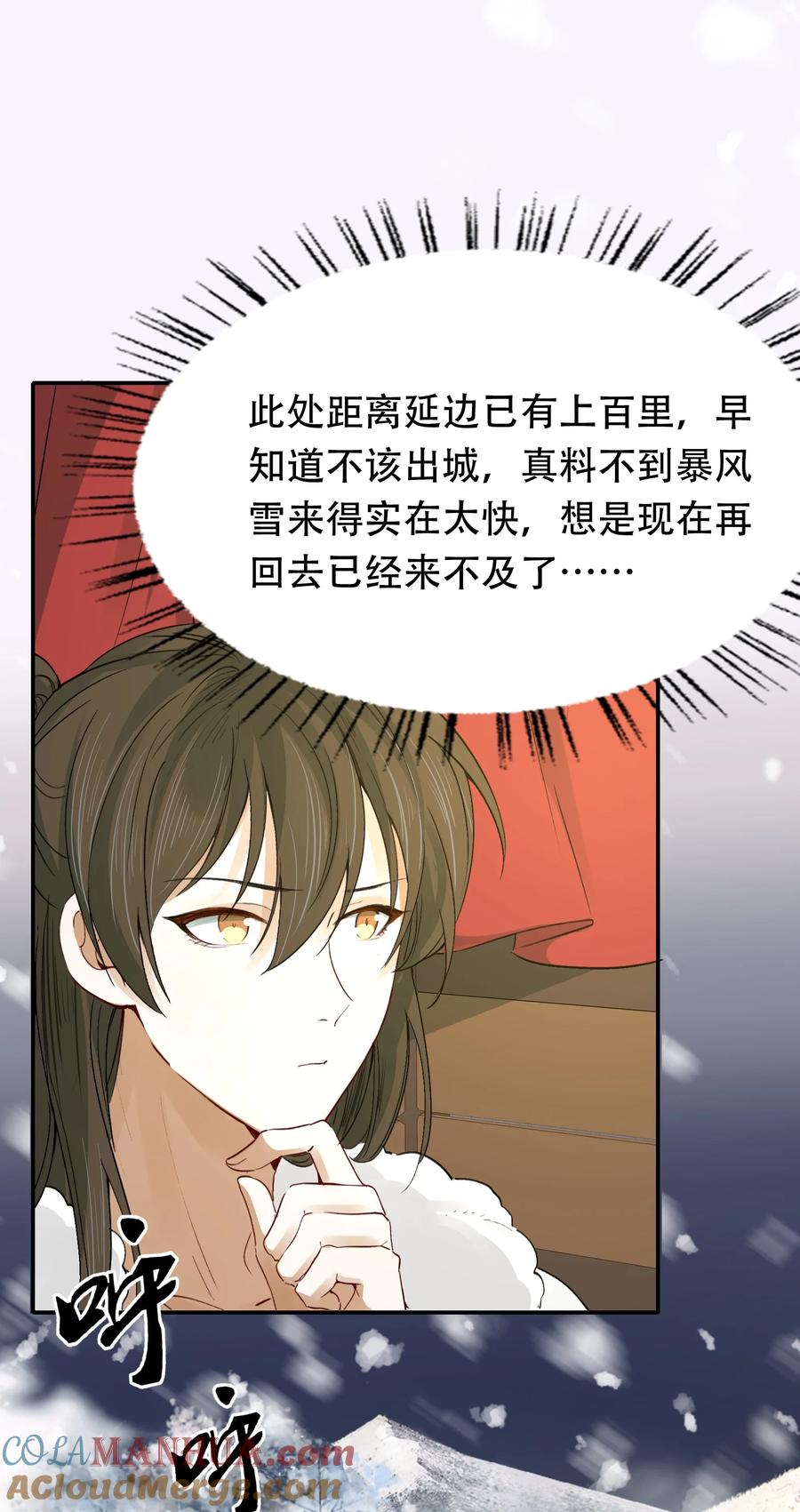《乱世为王》015 摸鱼儿·离去 第73页
