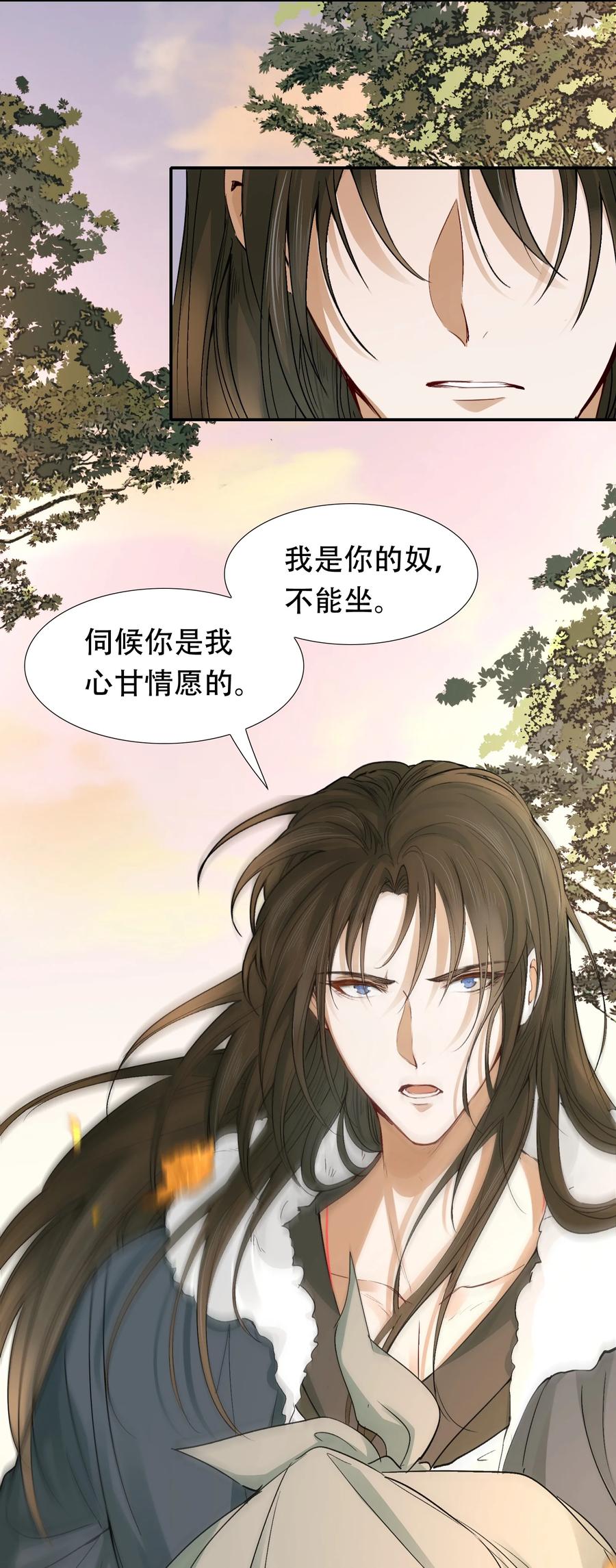《乱世为王》015 摸鱼儿·离去 第21页