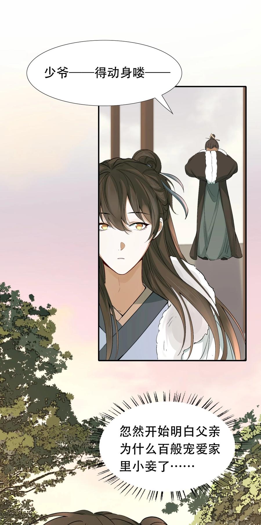 《乱世为王》015 摸鱼儿·离去 第39页