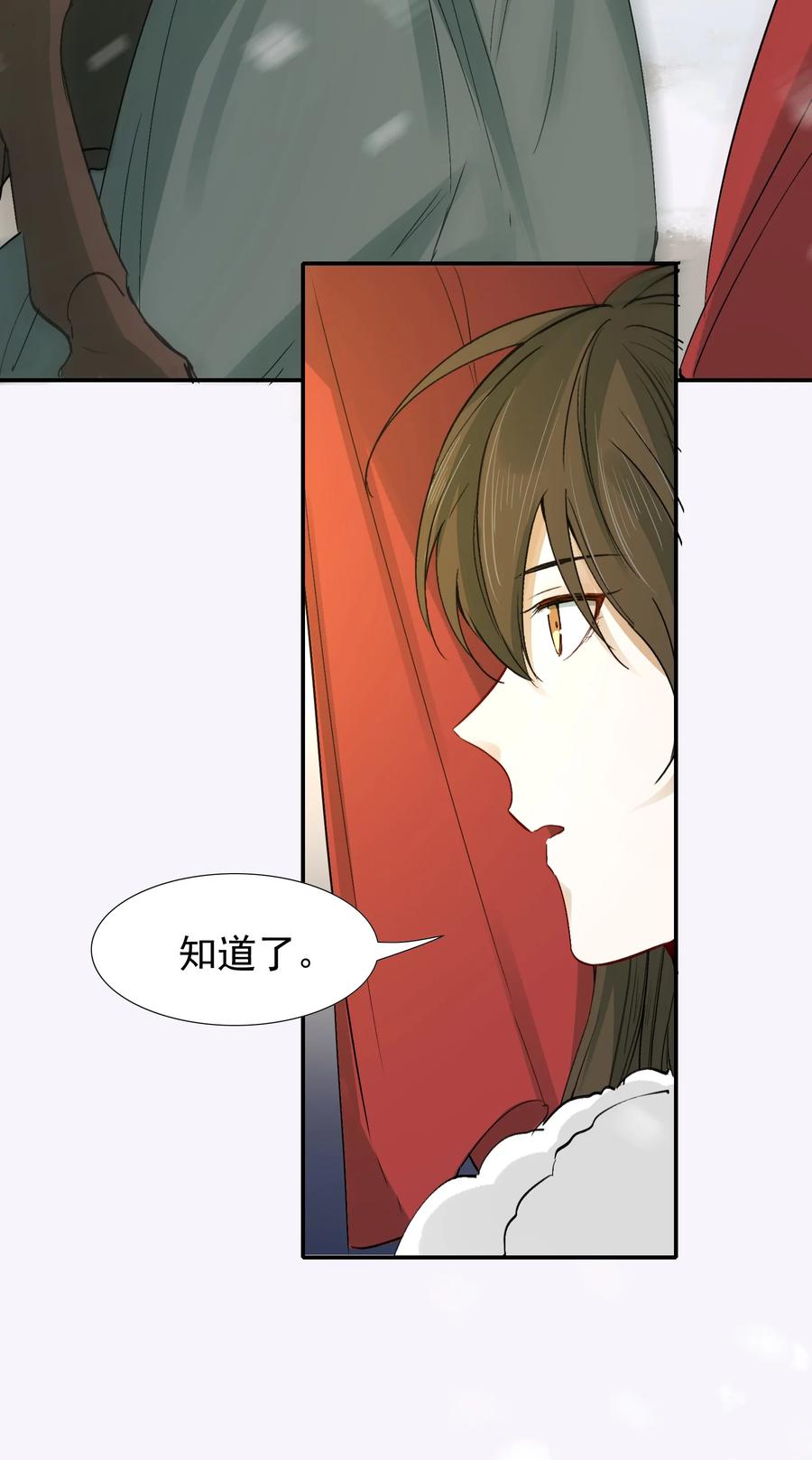 《乱世为王》015 摸鱼儿·离去 第72页