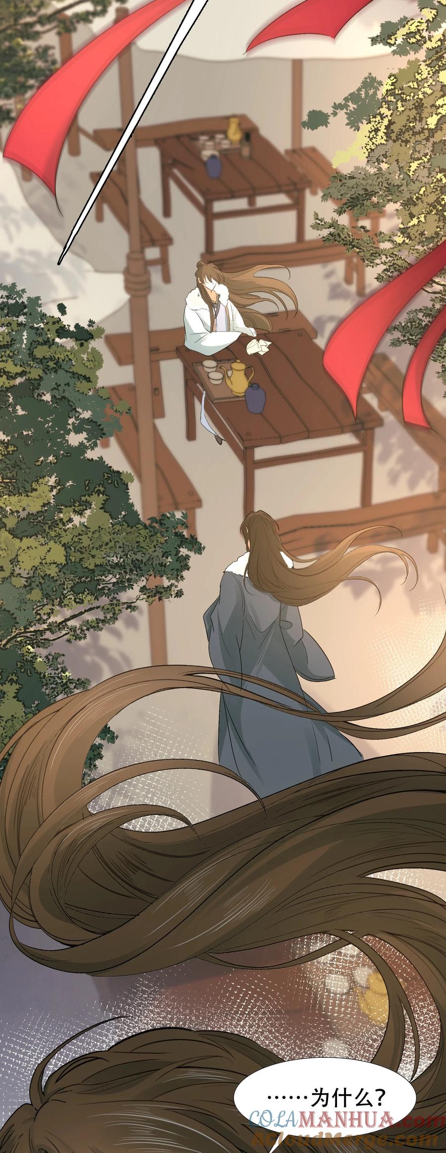 《乱世为王》015 摸鱼儿·离去 第28页