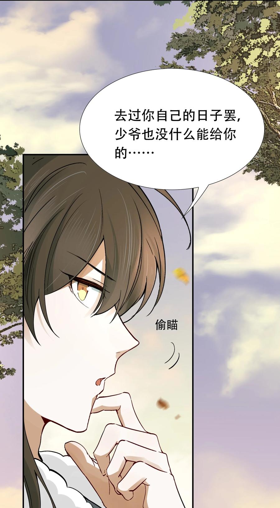《乱世为王》015 摸鱼儿·离去 第32页