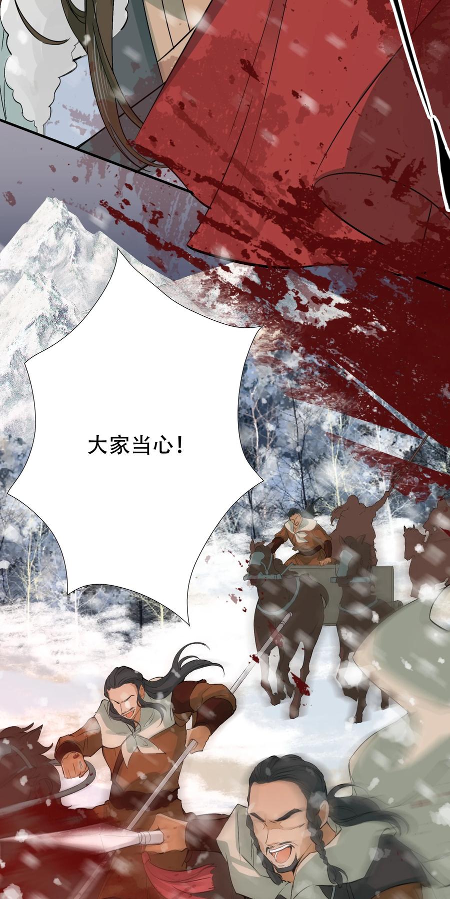 《乱世为王》015 摸鱼儿·离去 第80页