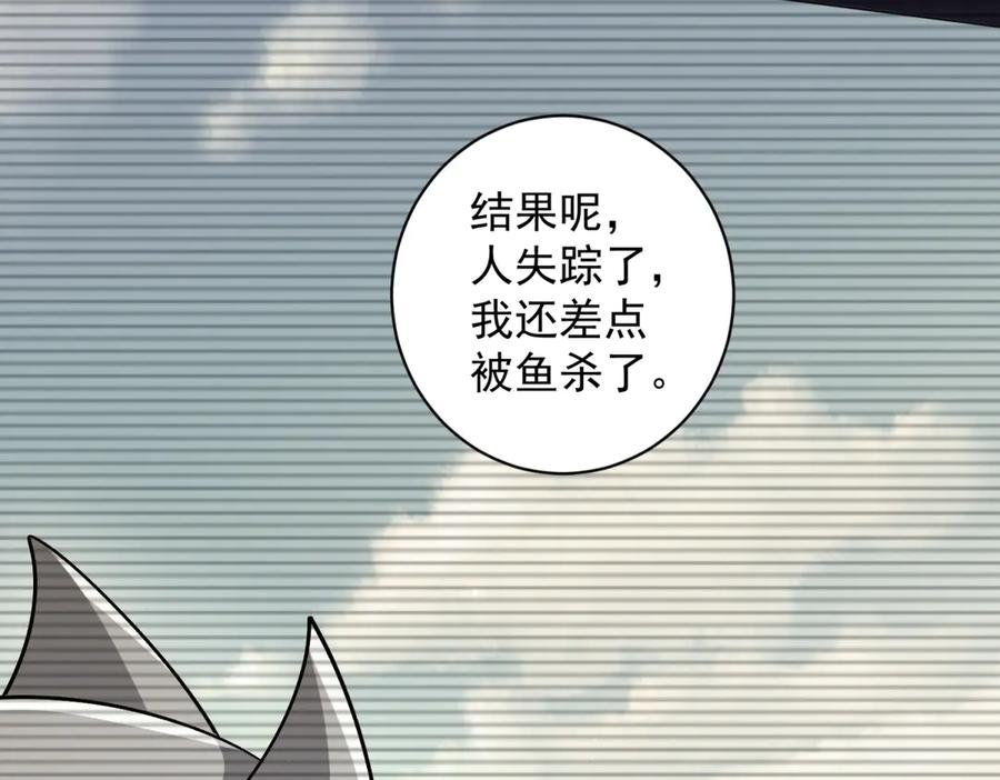 《我的诸神医院》第16话 富婆白薇 第47页