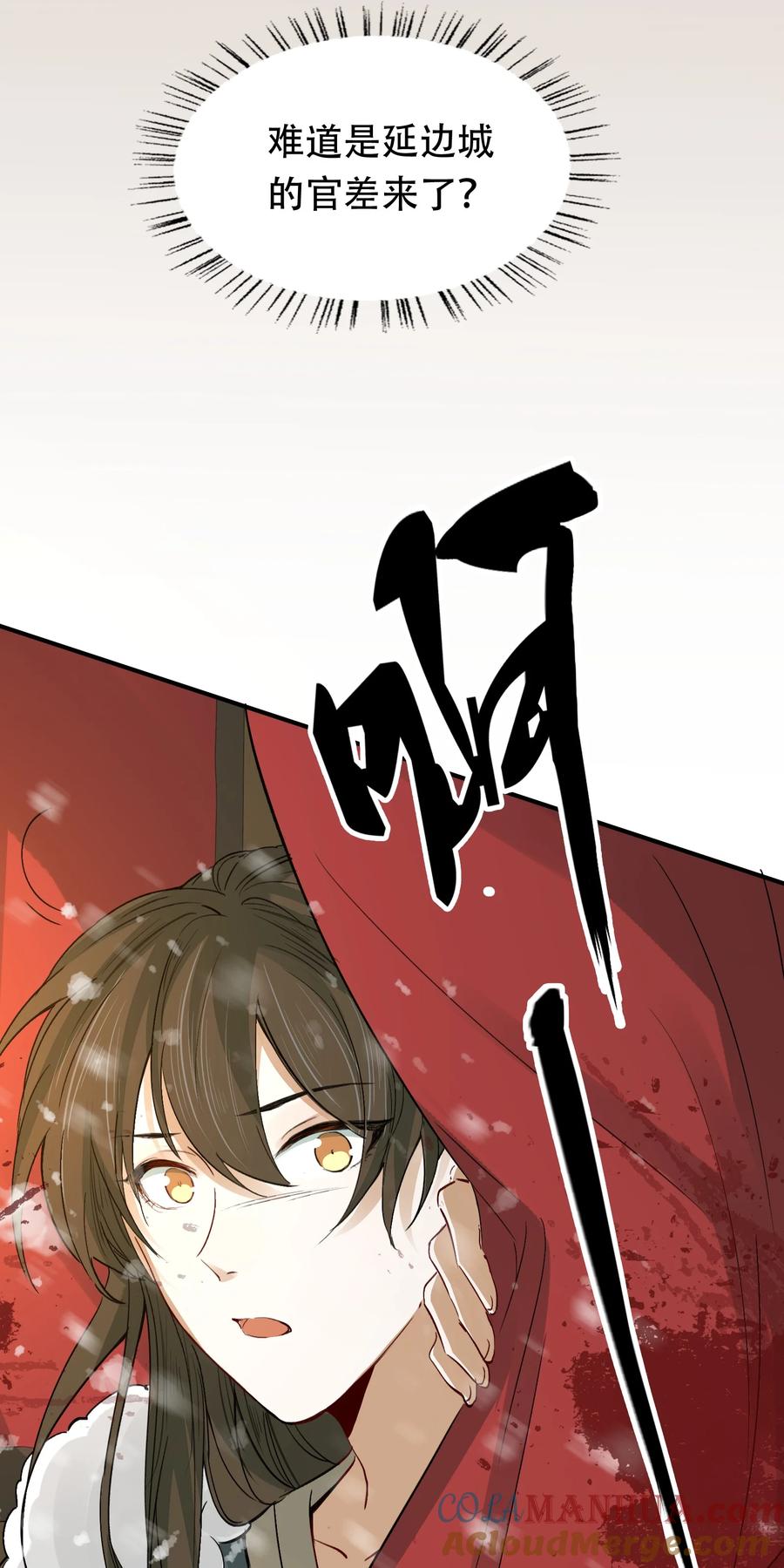《乱世为王》015 摸鱼儿·离去 第79页