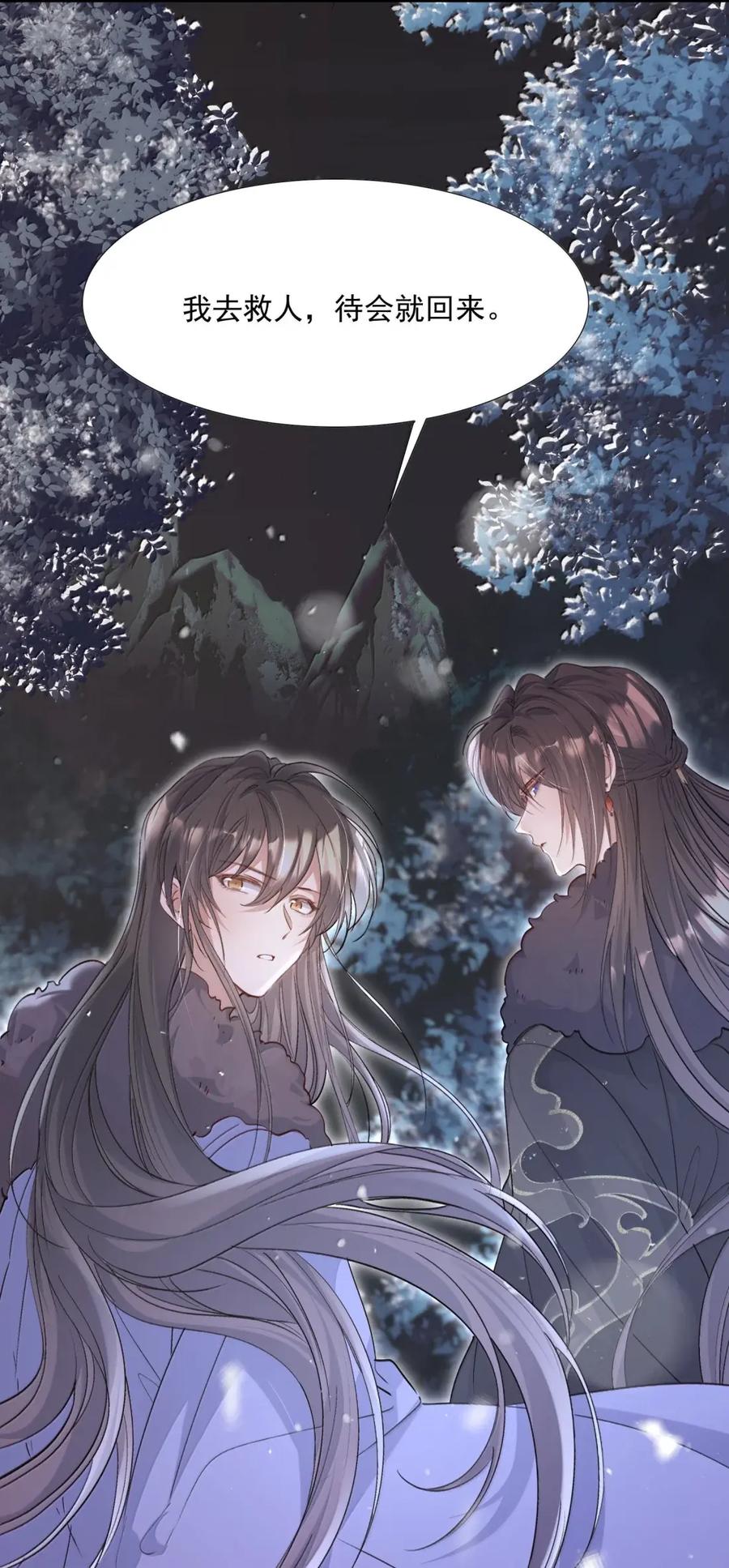 《乱世为王》127 满江红·救人 第12页