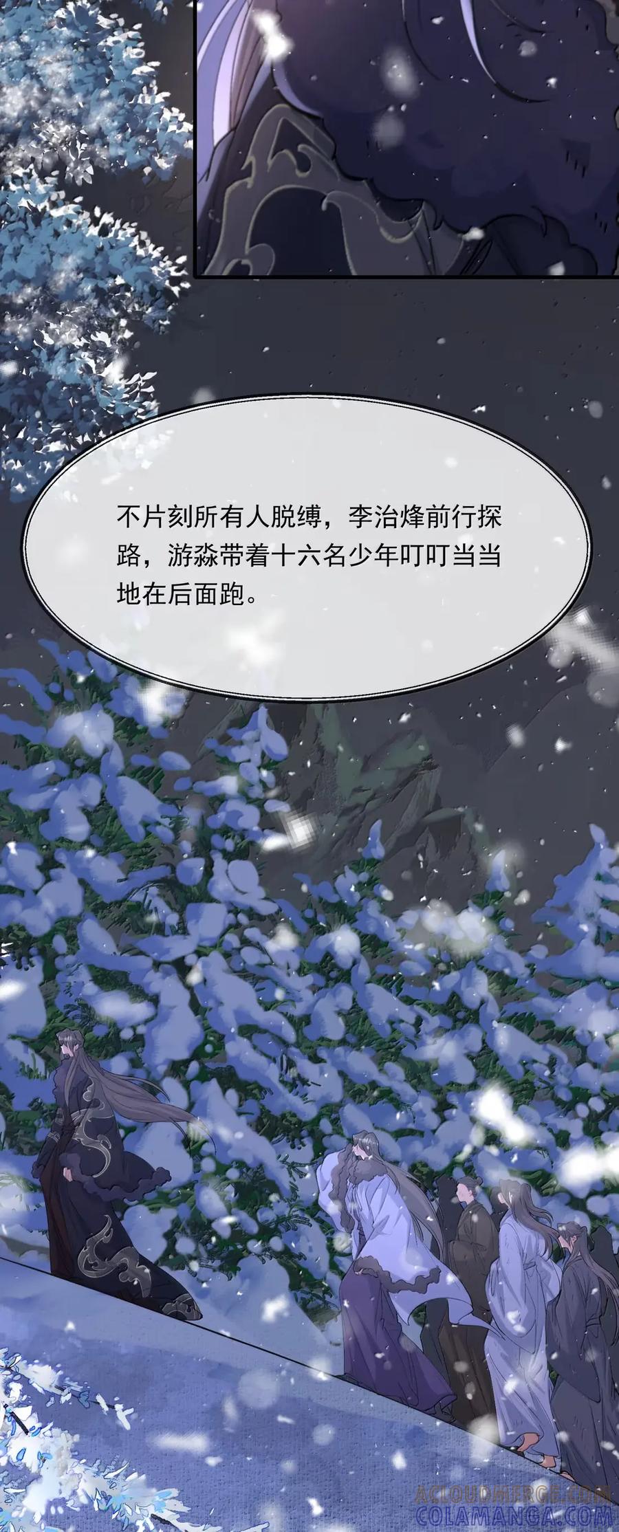 《乱世为王》127 满江红·救人 第33页