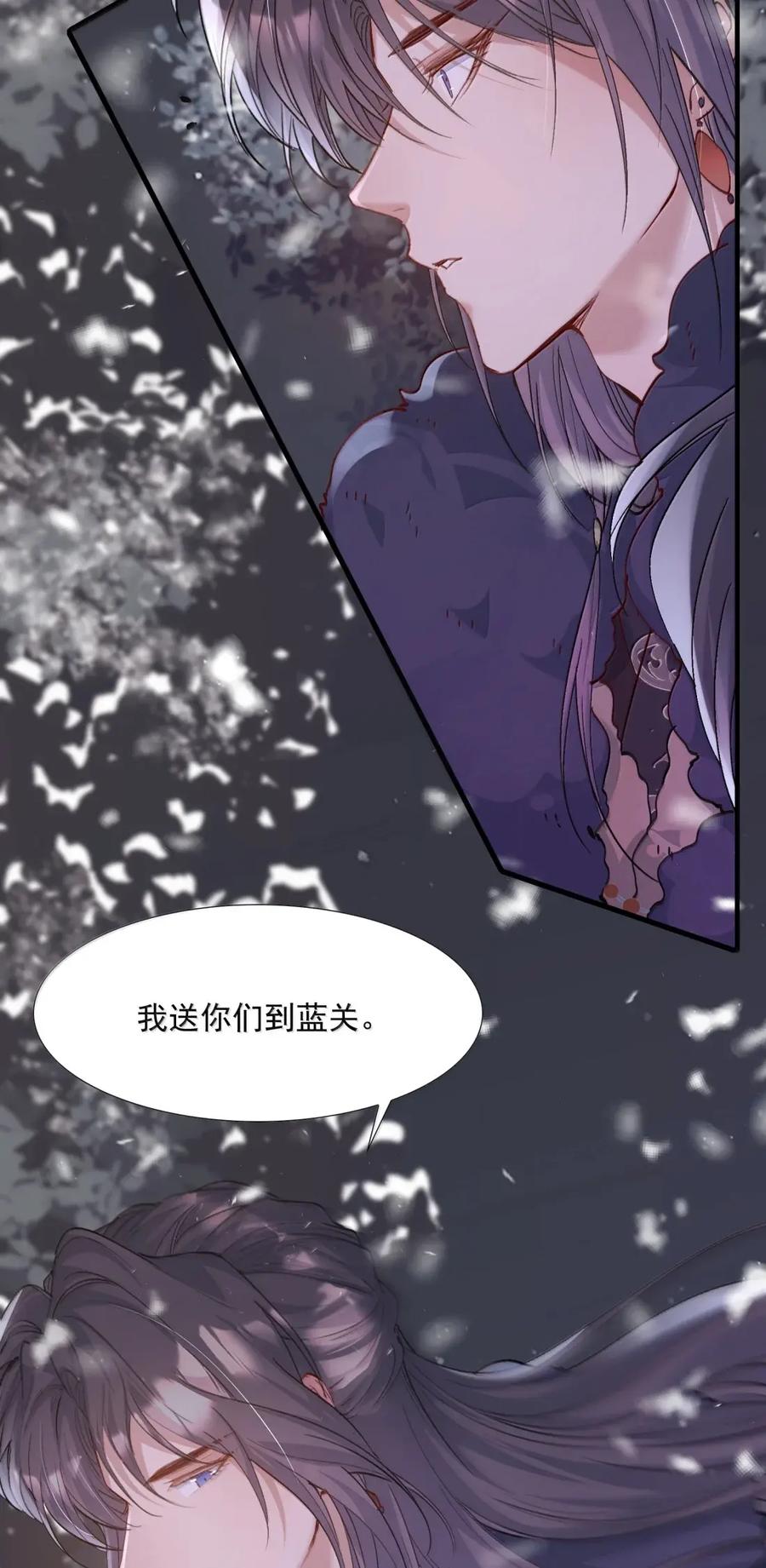 《乱世为王》127 满江红·救人 第16页