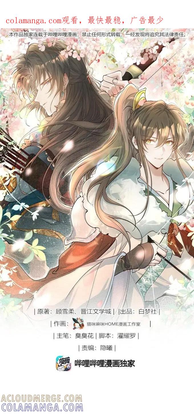 《乱世为王》127 满江红·救人 第1页