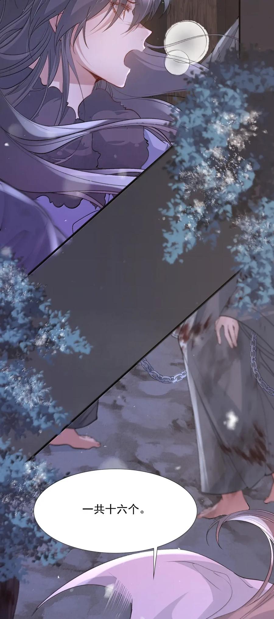 《乱世为王》127 满江红·救人 第28页