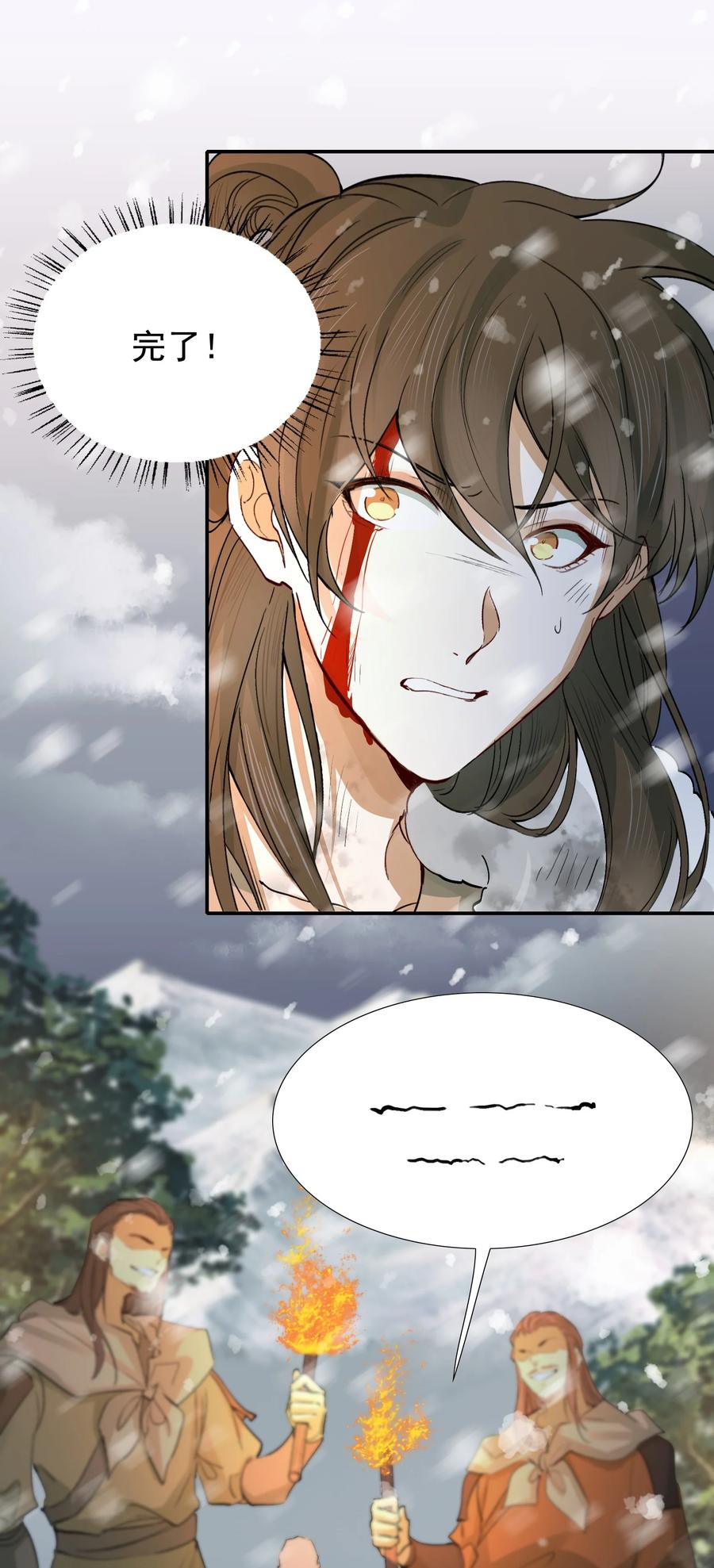 《乱世为王》016 摸鱼儿·赵超 第28页