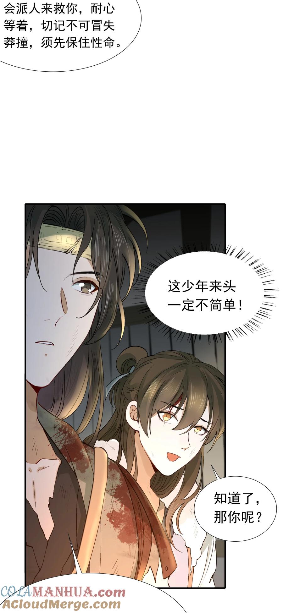 《乱世为王》016 摸鱼儿·赵超 第93页
