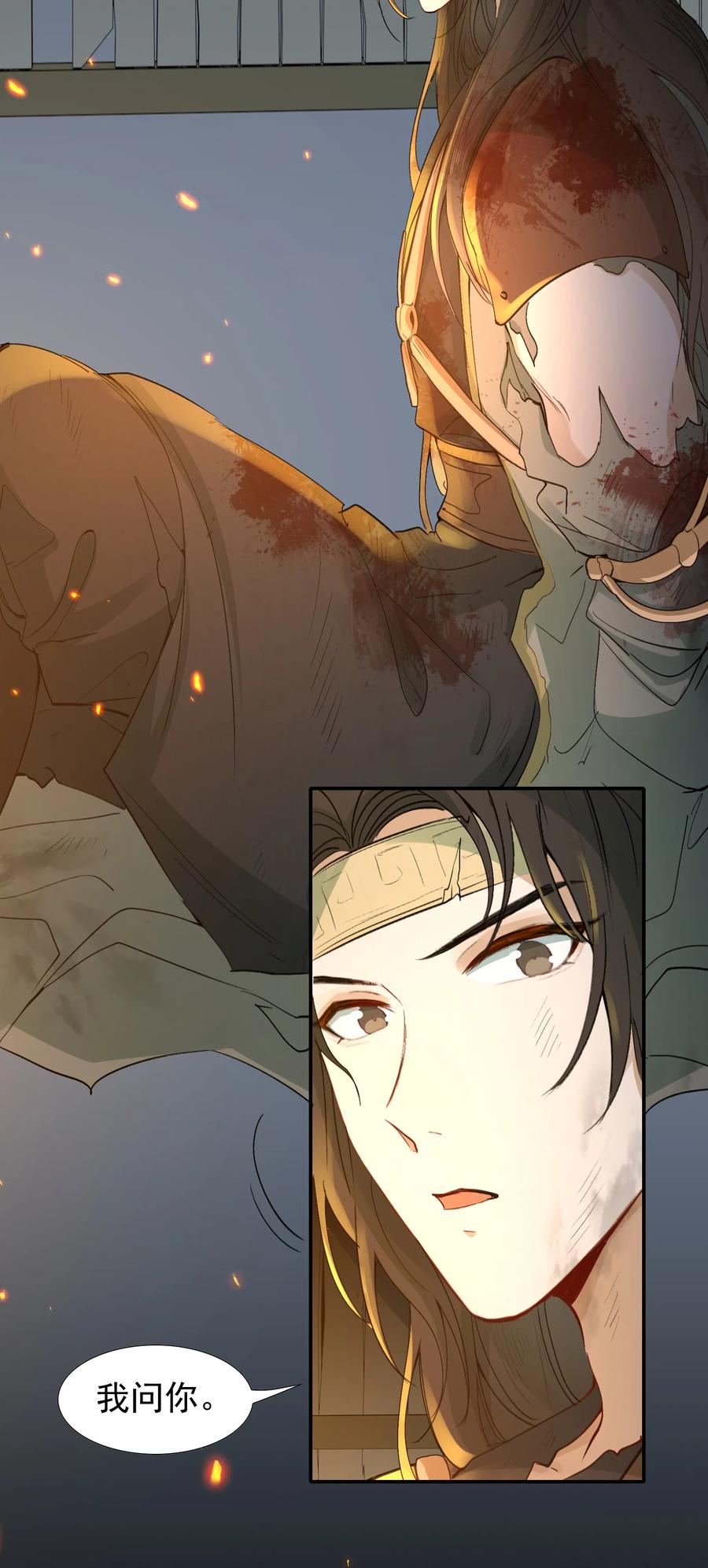 《乱世为王》016 摸鱼儿·赵超 第84页