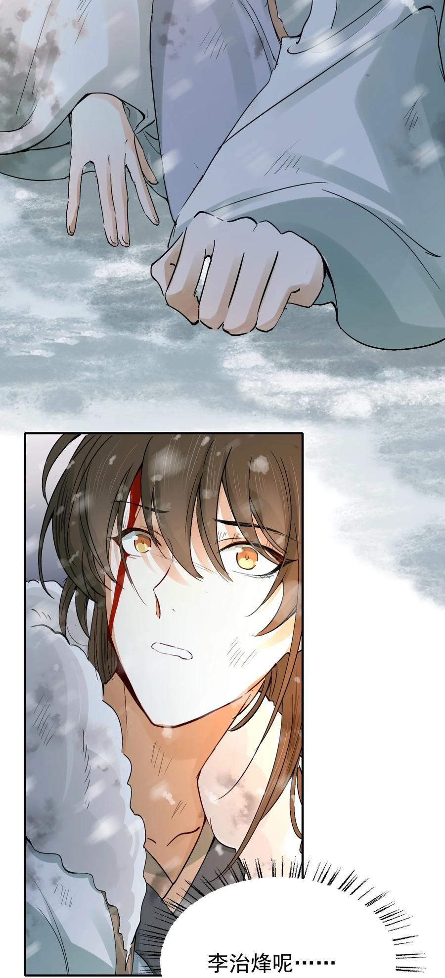 《乱世为王》016 摸鱼儿·赵超 第30页