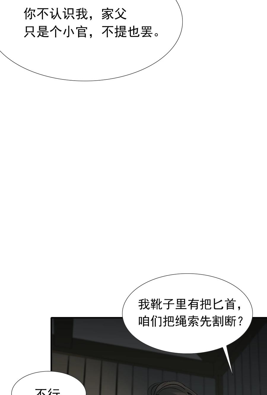 《乱世为王》016 摸鱼儿·赵超 第94页