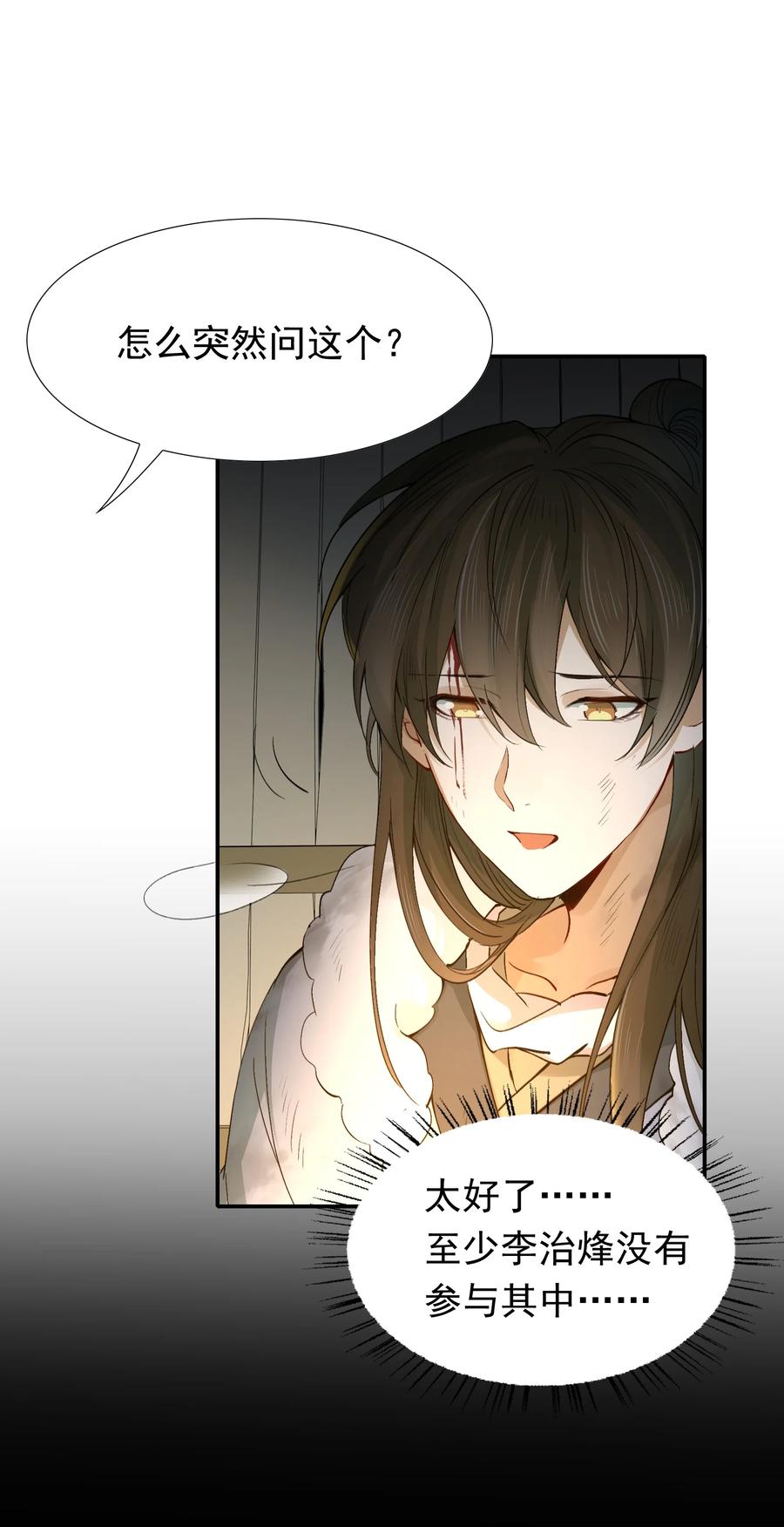 《乱世为王》016 摸鱼儿·赵超 第80页
