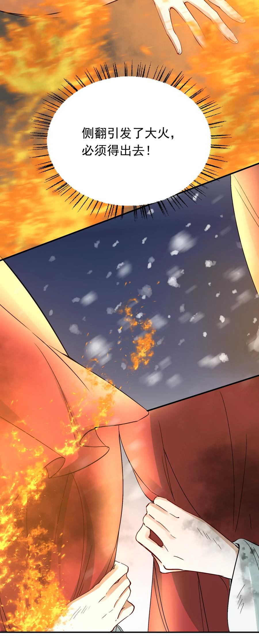 《乱世为王》016 摸鱼儿·赵超 第24页