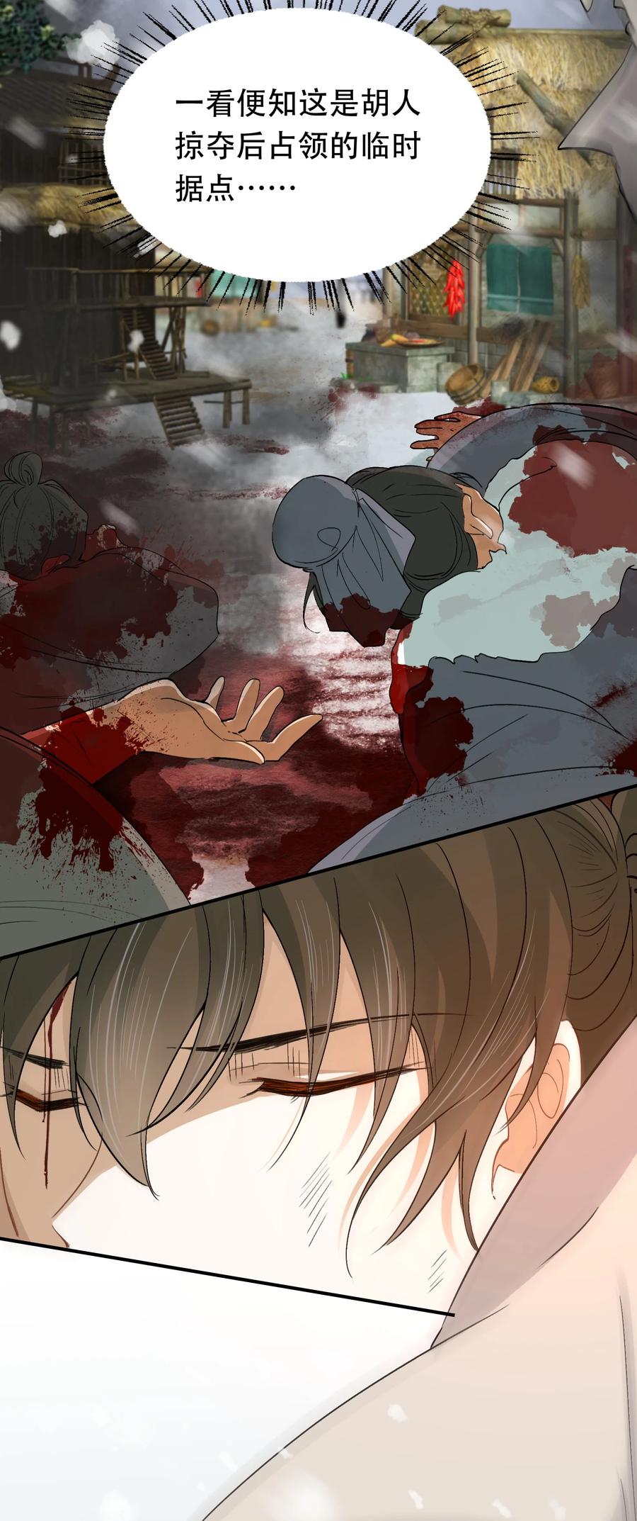 《乱世为王》016 摸鱼儿·赵超 第50页