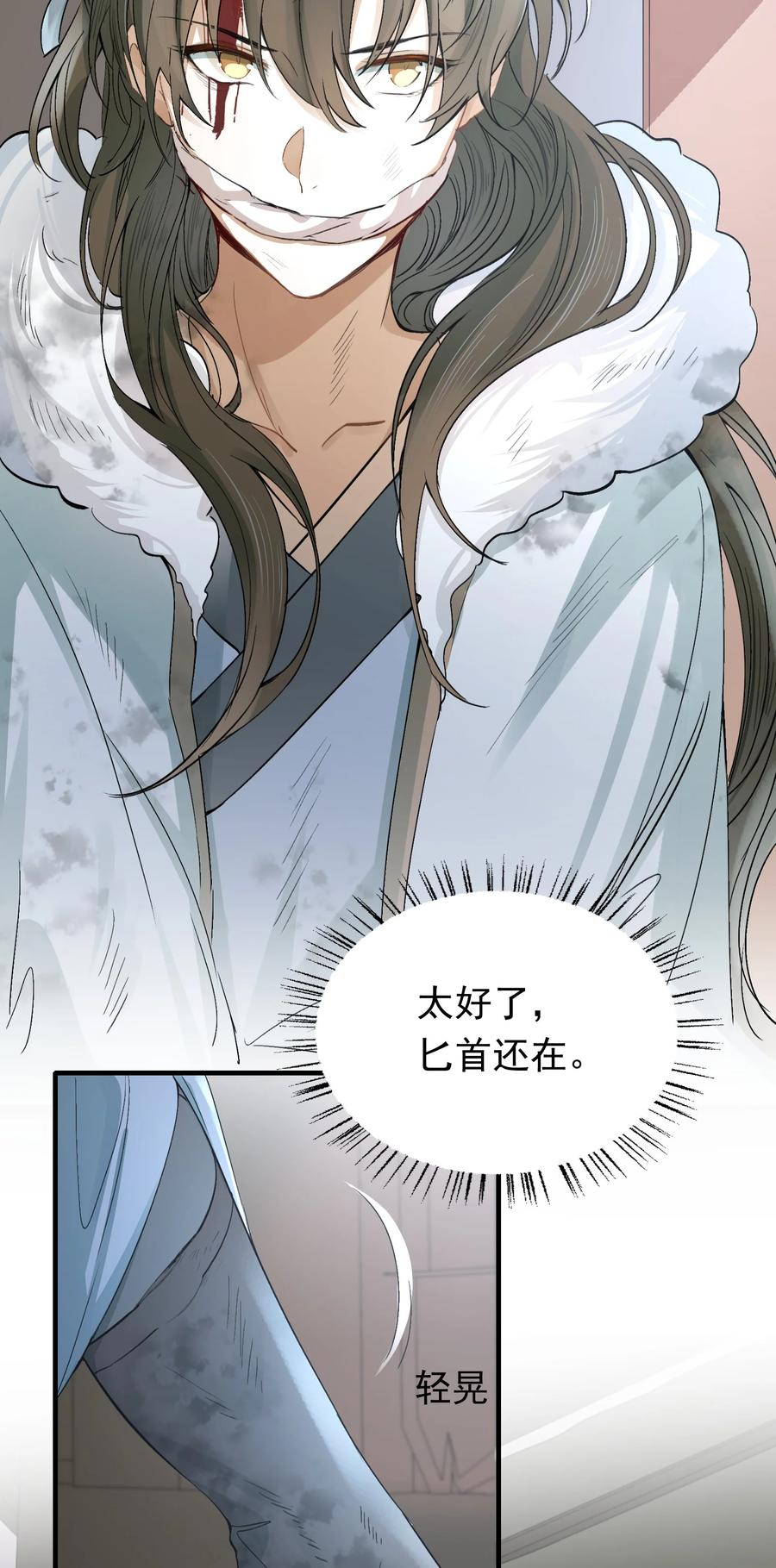 《乱世为王》016 摸鱼儿·赵超 第42页