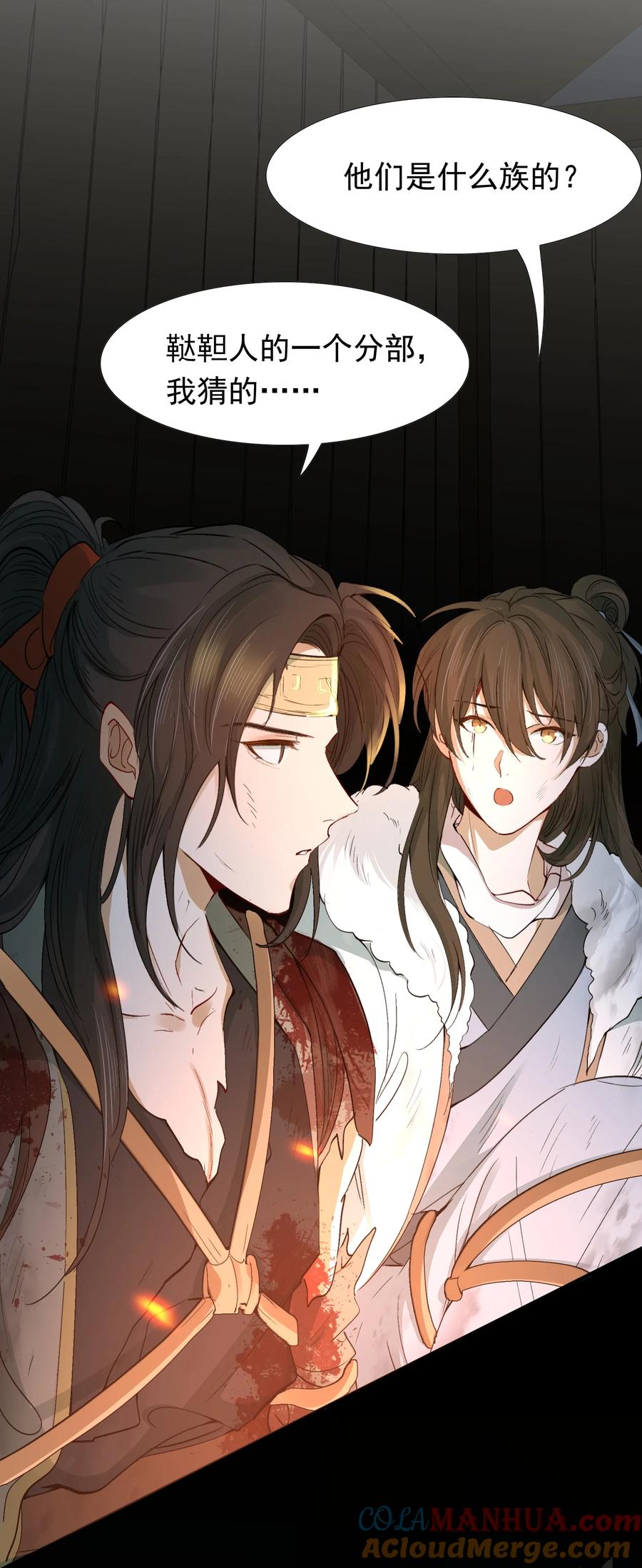 《乱世为王》016 摸鱼儿·赵超 第77页