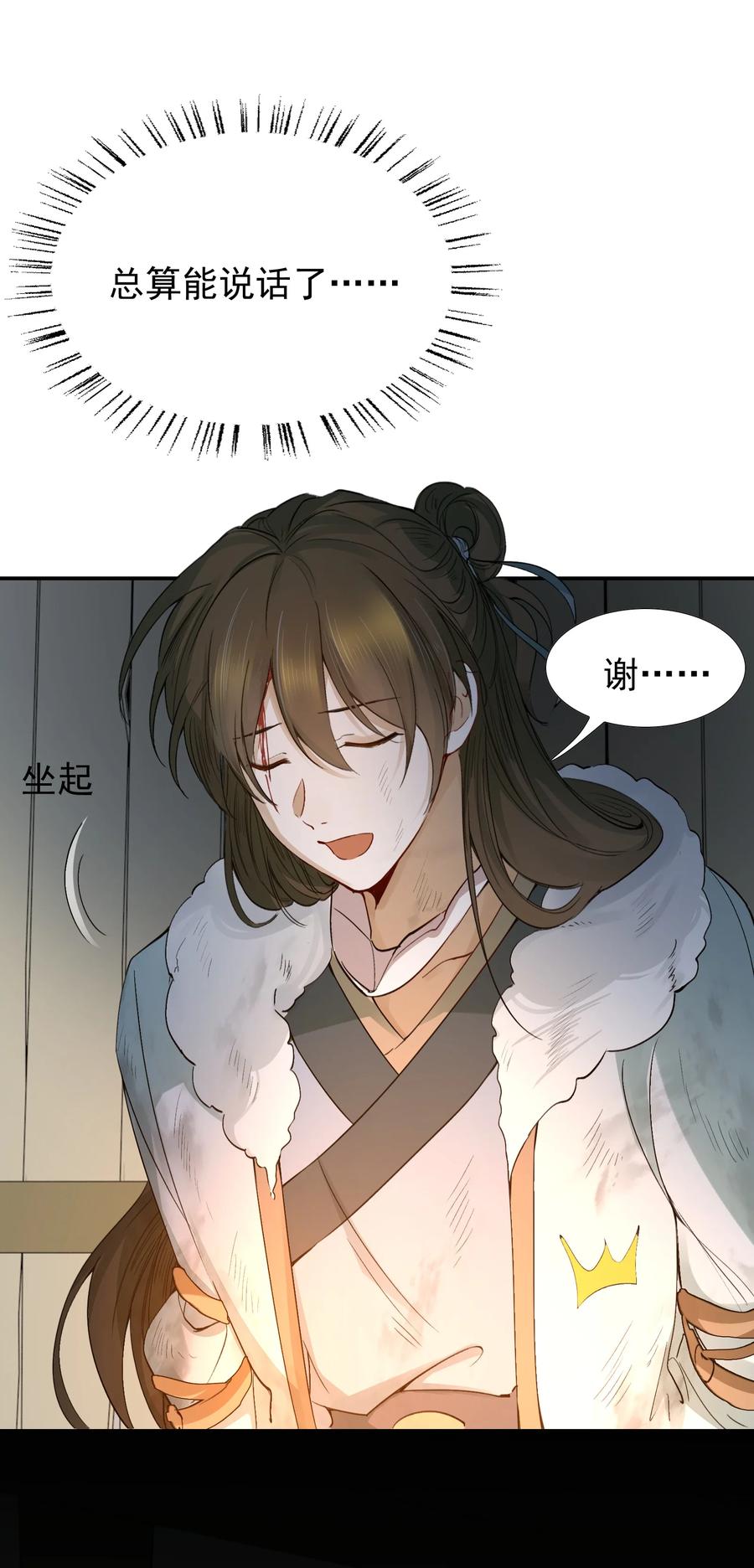 《乱世为王》016 摸鱼儿·赵超 第70页