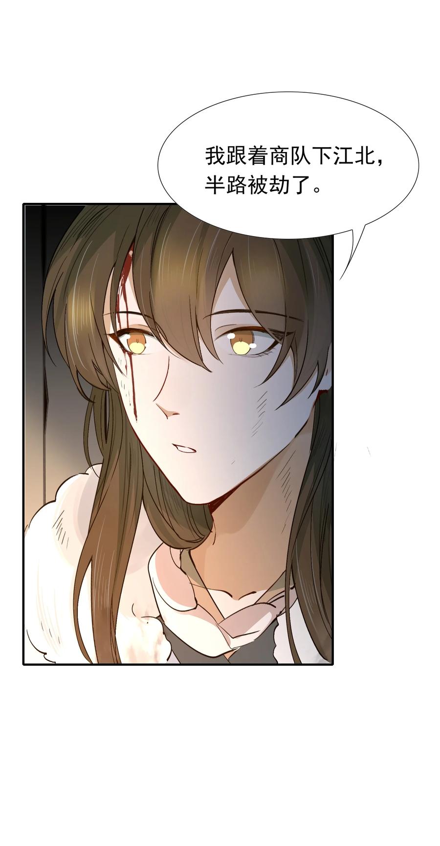 《乱世为王》016 摸鱼儿·赵超 第75页