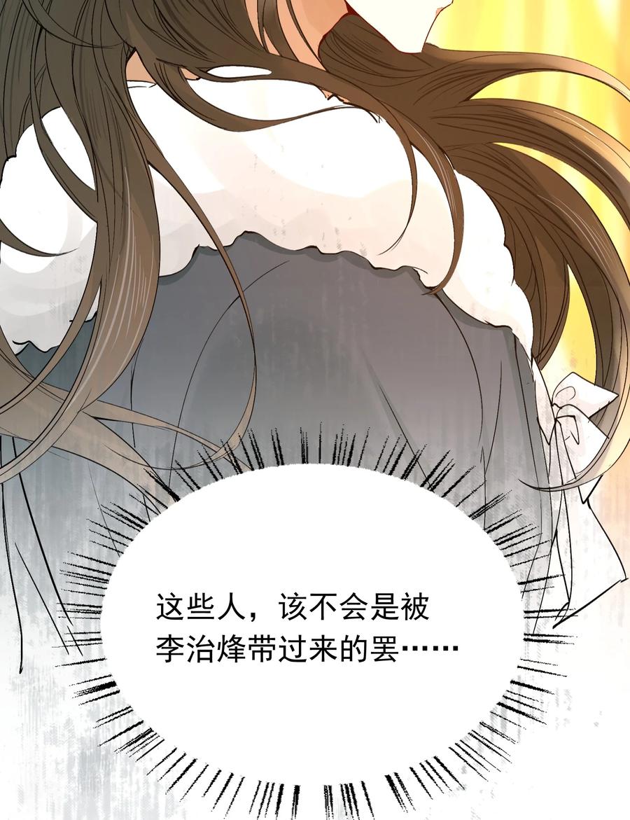 《乱世为王》016 摸鱼儿·赵超 第15页