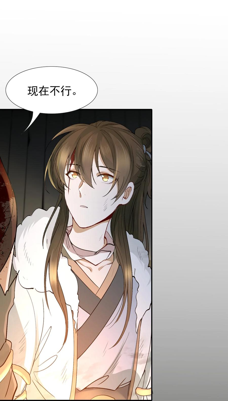 《乱世为王》016 摸鱼儿·赵超 第96页