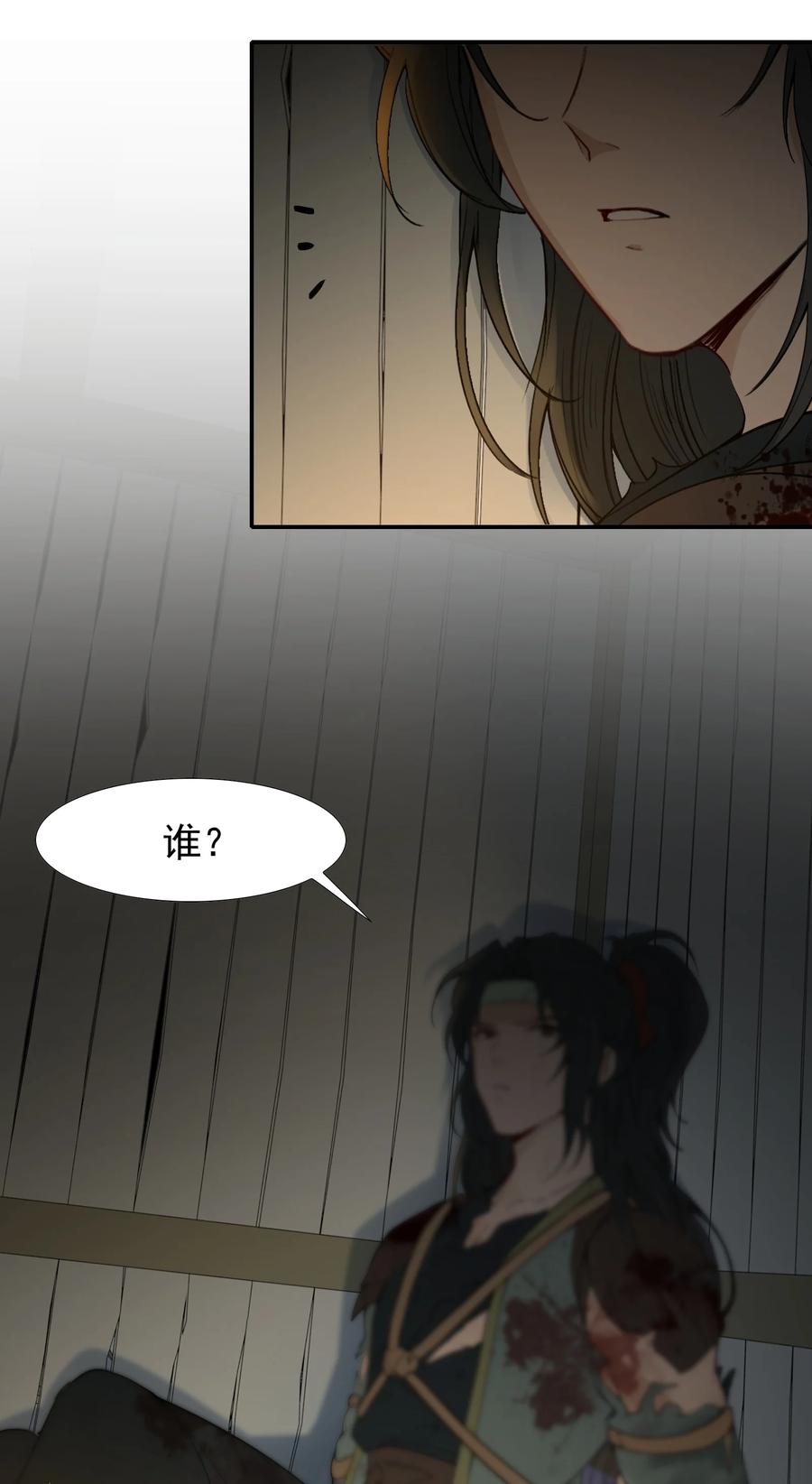 《乱世为王》016 摸鱼儿·赵超 第63页