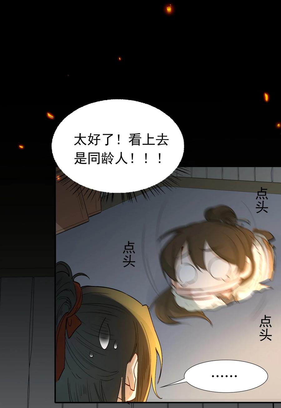 《乱世为王》016 摸鱼儿·赵超 第66页