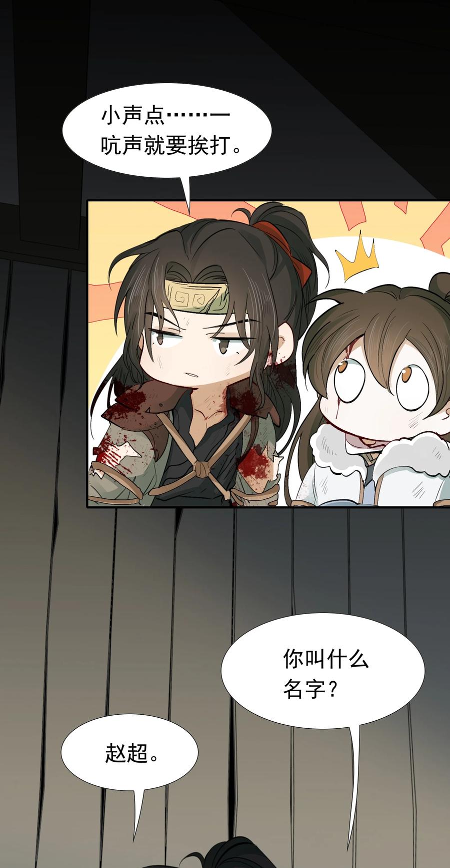 《乱世为王》016 摸鱼儿·赵超 第71页