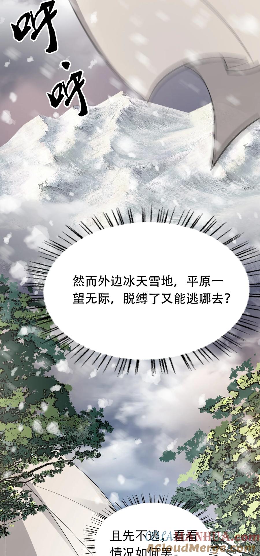 《乱世为王》016 摸鱼儿·赵超 第45页