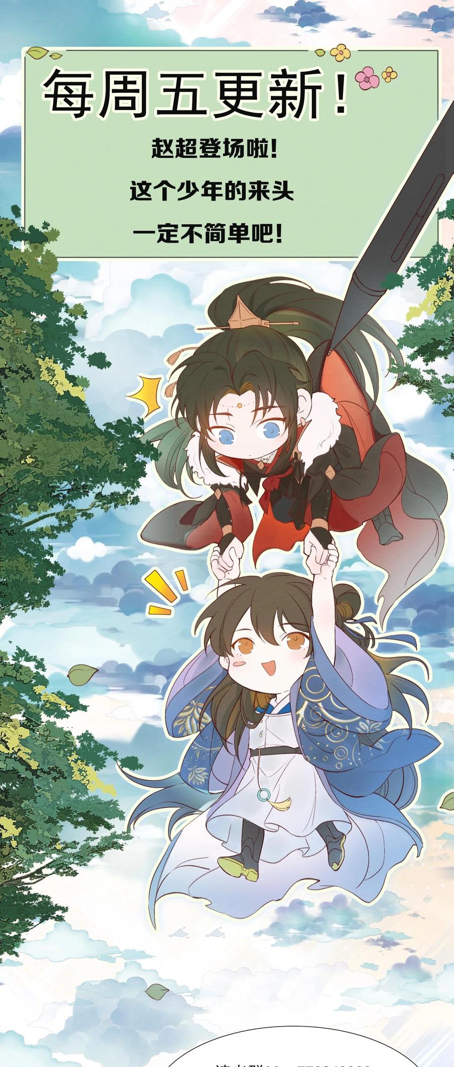 《乱世为王》016 摸鱼儿·赵超 第99页
