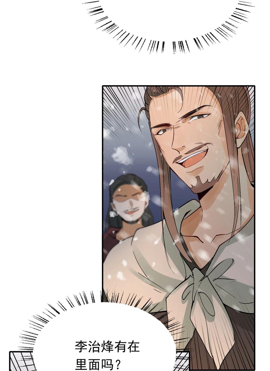《乱世为王》016 摸鱼儿·赵超 第31页