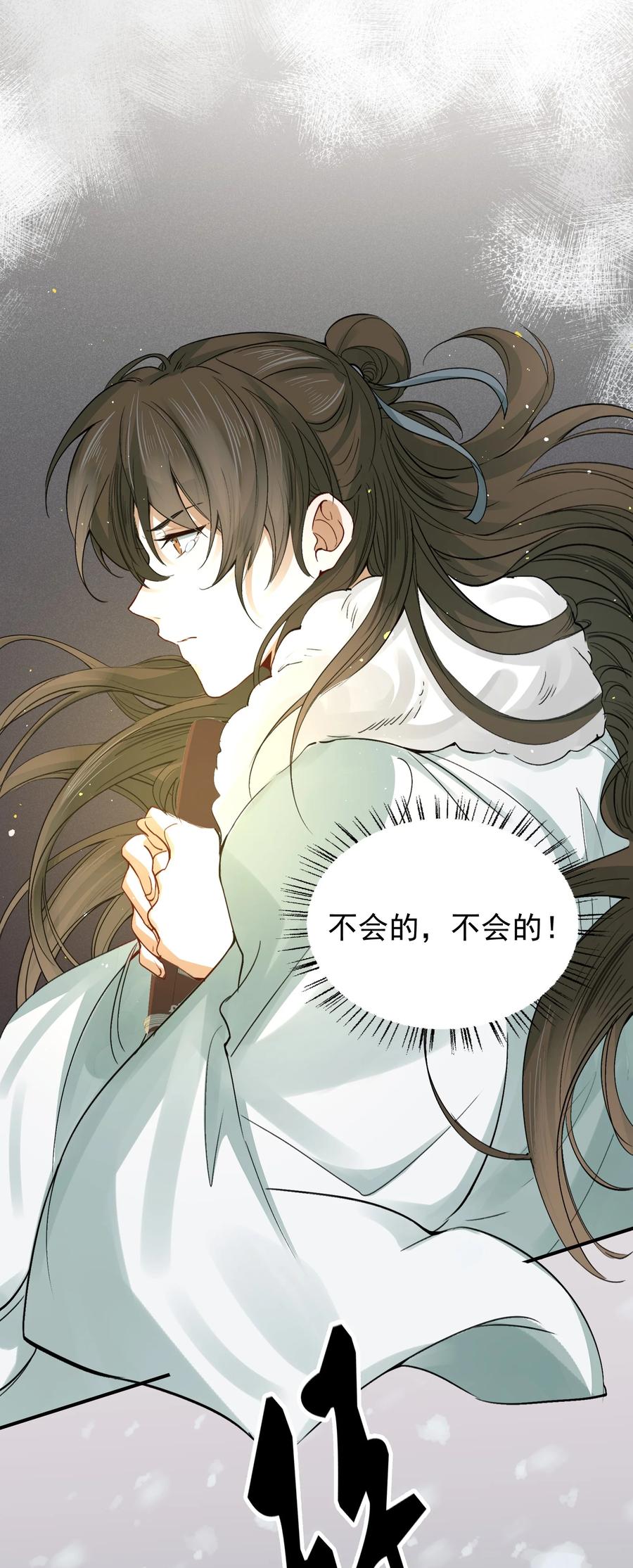 《乱世为王》016 摸鱼儿·赵超 第18页
