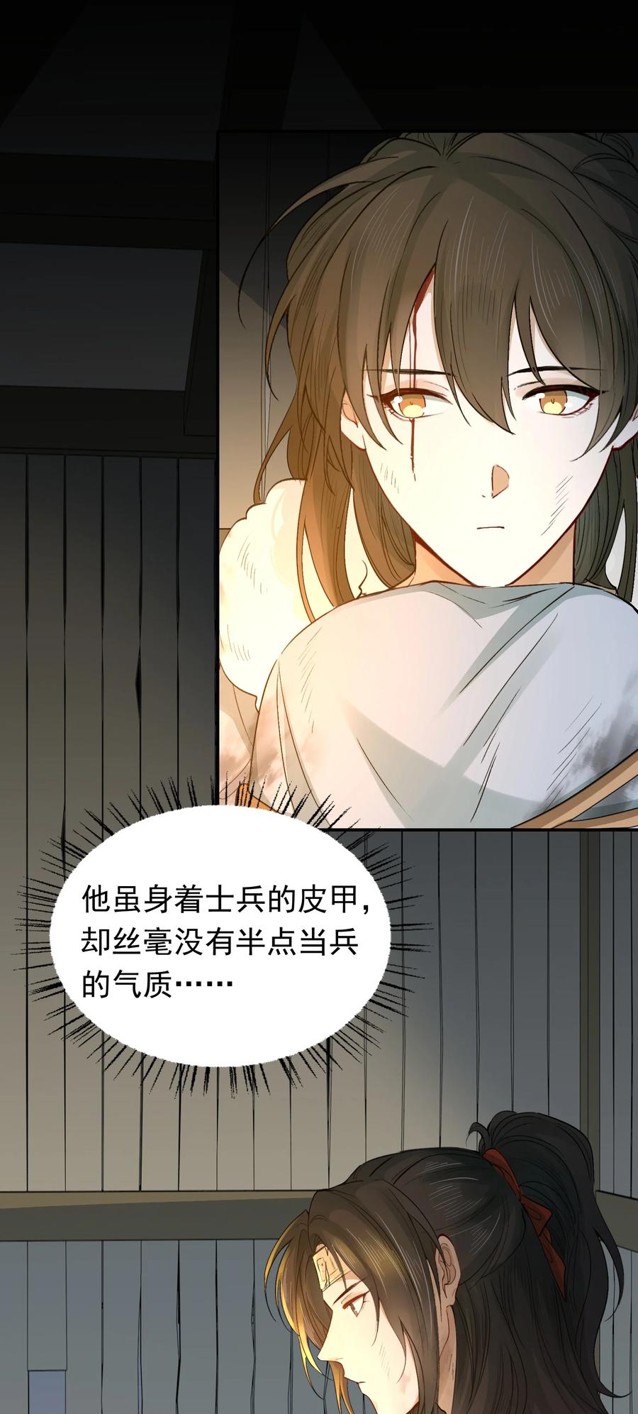 《乱世为王》016 摸鱼儿·赵超 第83页