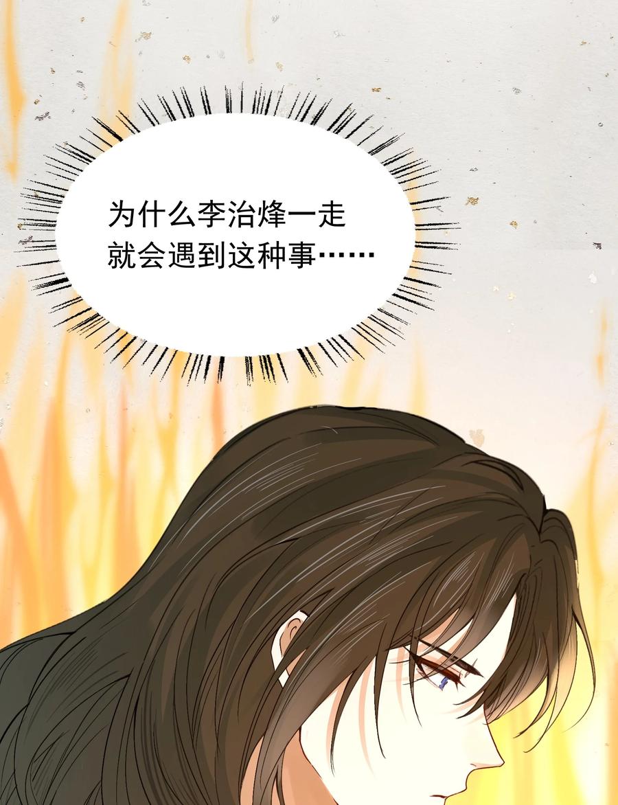 《乱世为王》016 摸鱼儿·赵超 第14页