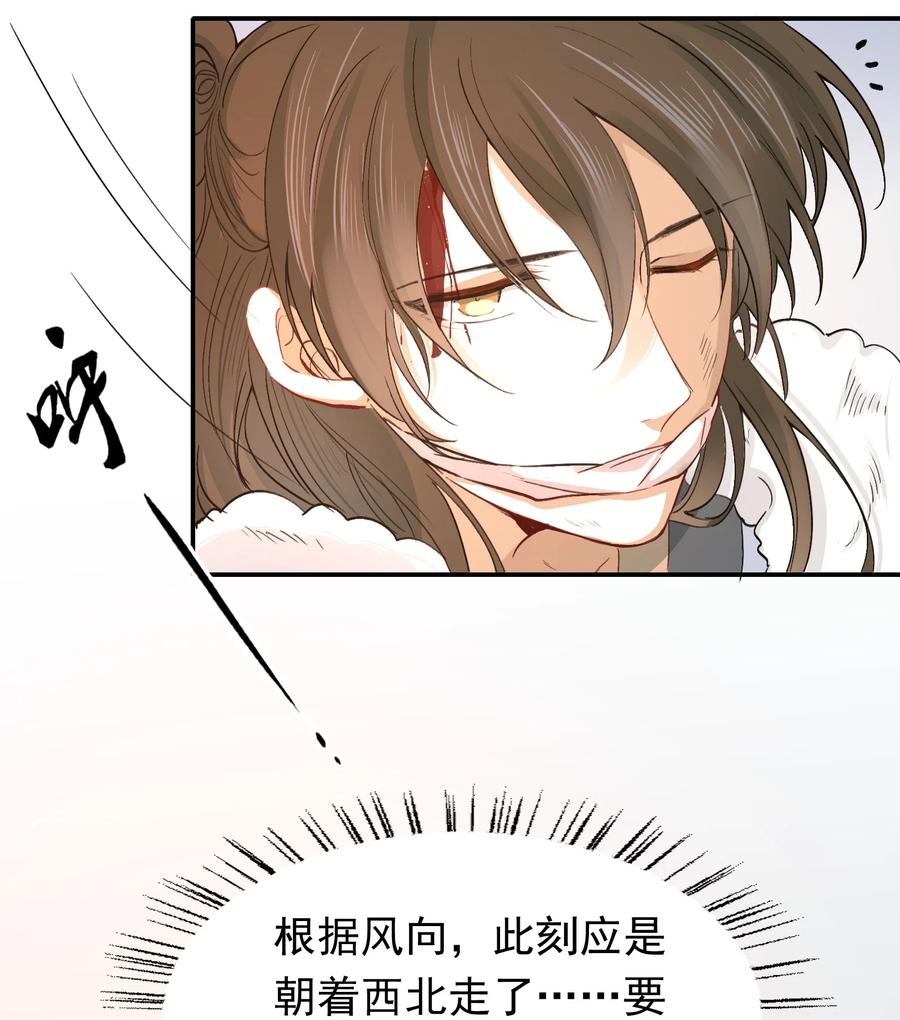 《乱世为王》016 摸鱼儿·赵超 第47页