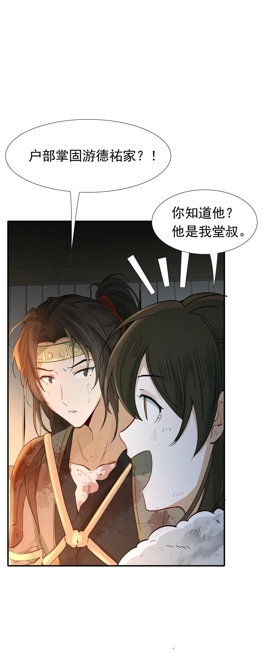 《乱世为王》016 摸鱼儿·赵超 第86页