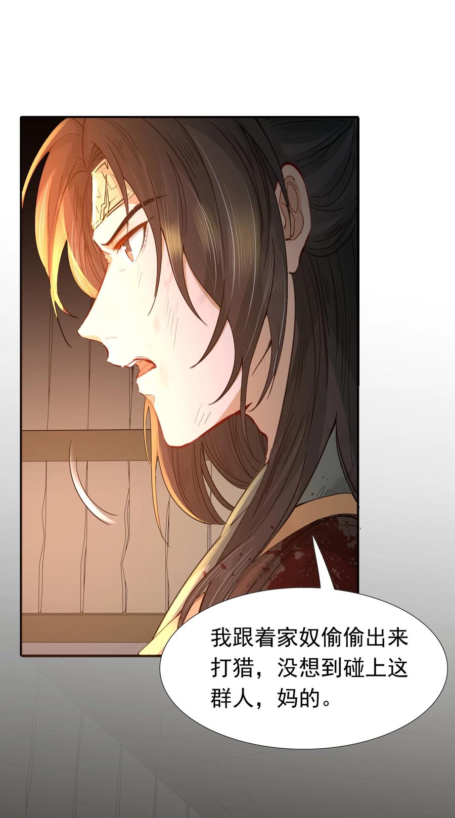 《乱世为王》016 摸鱼儿·赵超 第76页