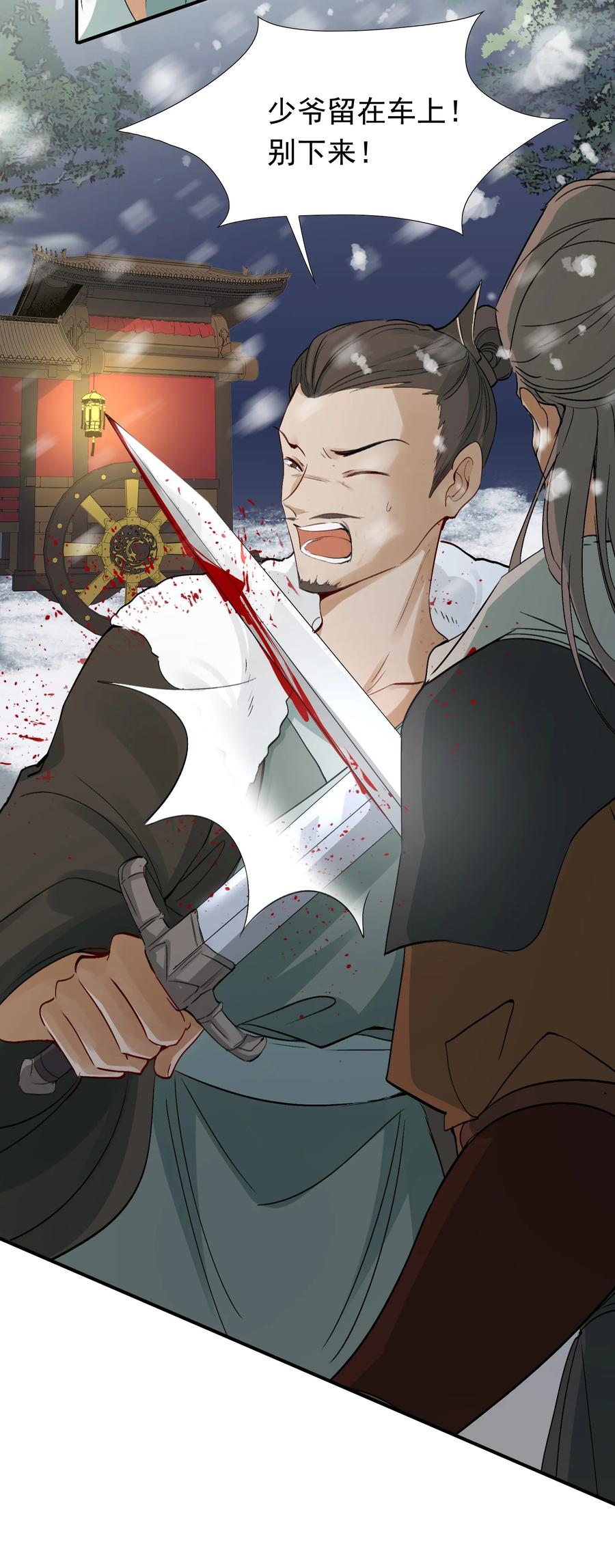 《乱世为王》016 摸鱼儿·赵超 第4页