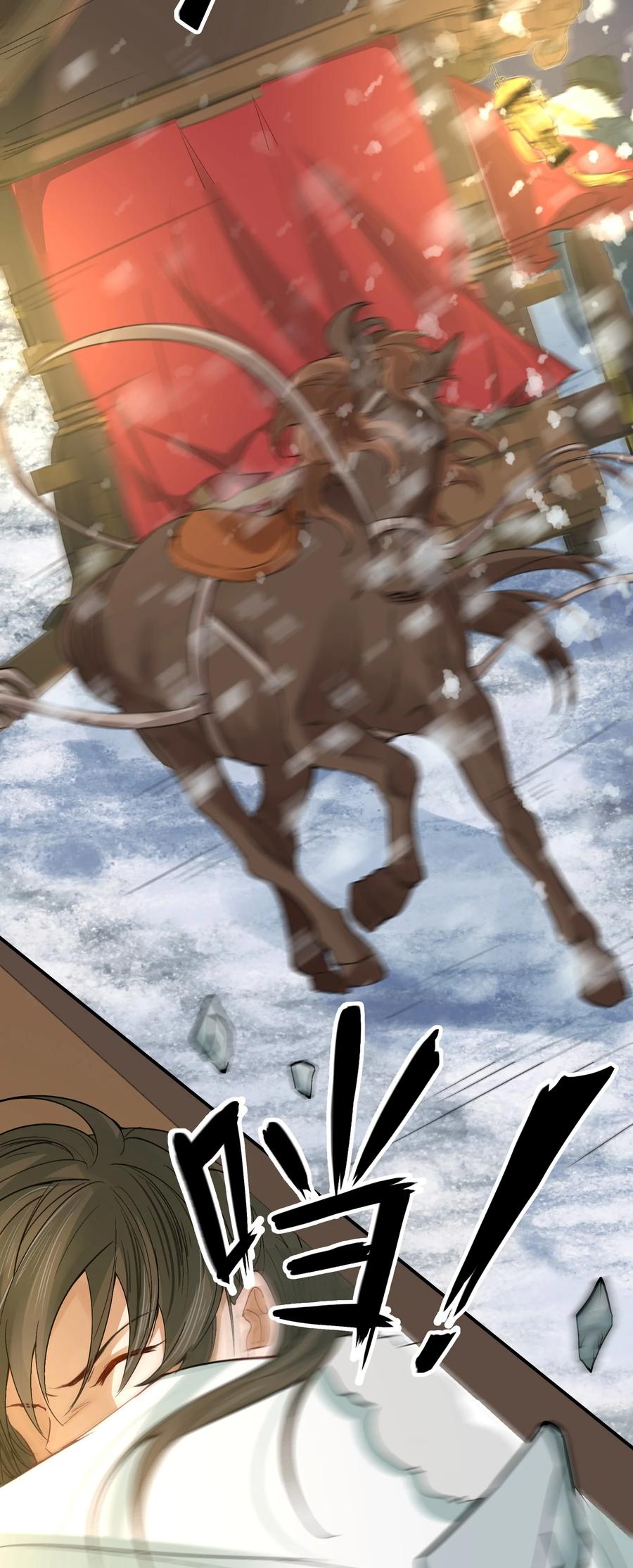 《乱世为王》016 摸鱼儿·赵超 第20页