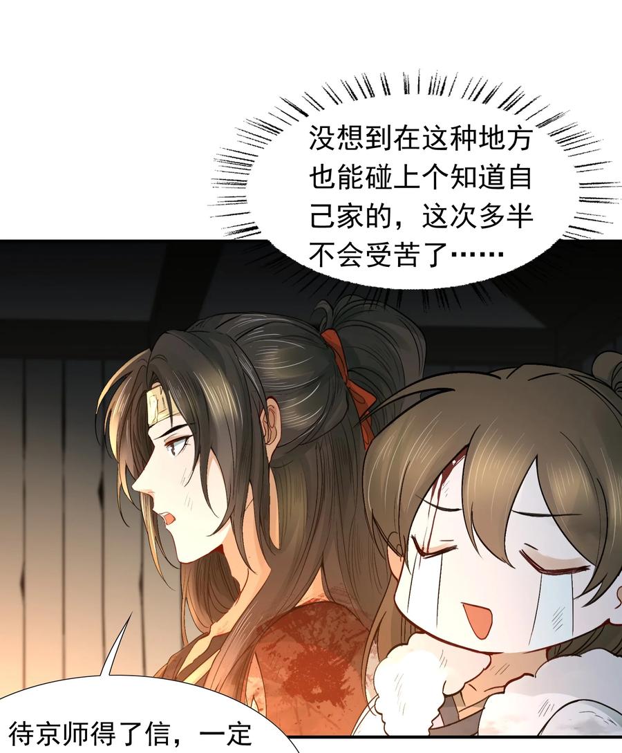 《乱世为王》016 摸鱼儿·赵超 第92页