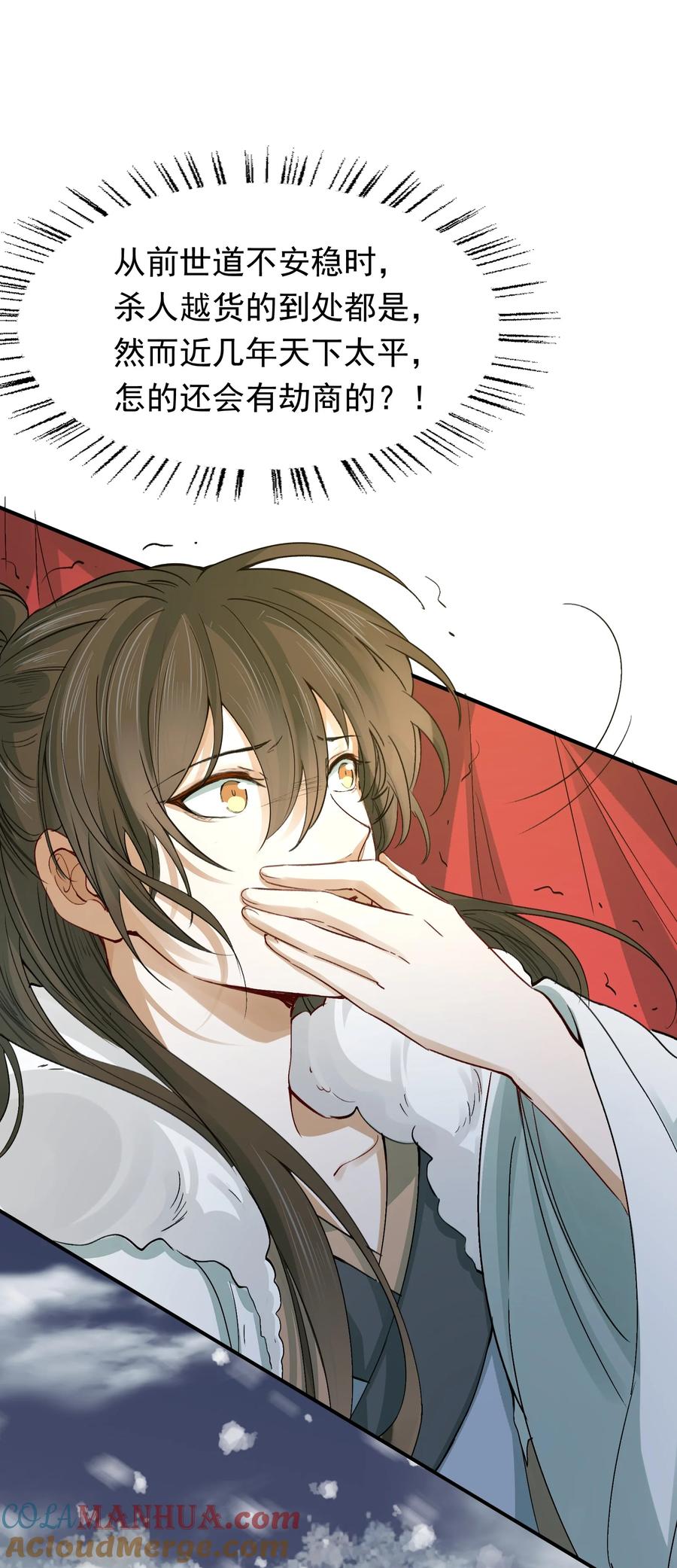 《乱世为王》016 摸鱼儿·赵超 第5页