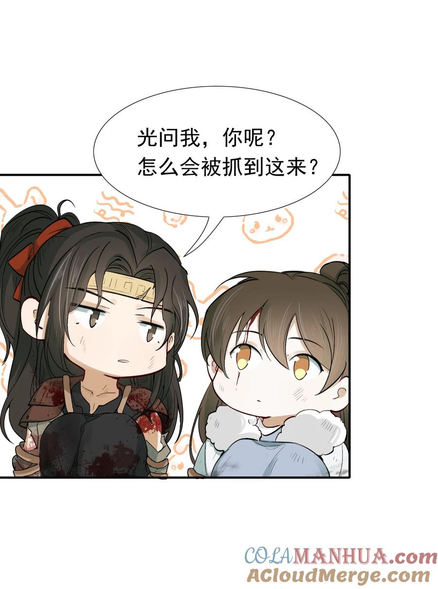 《乱世为王》016 摸鱼儿·赵超 第73页