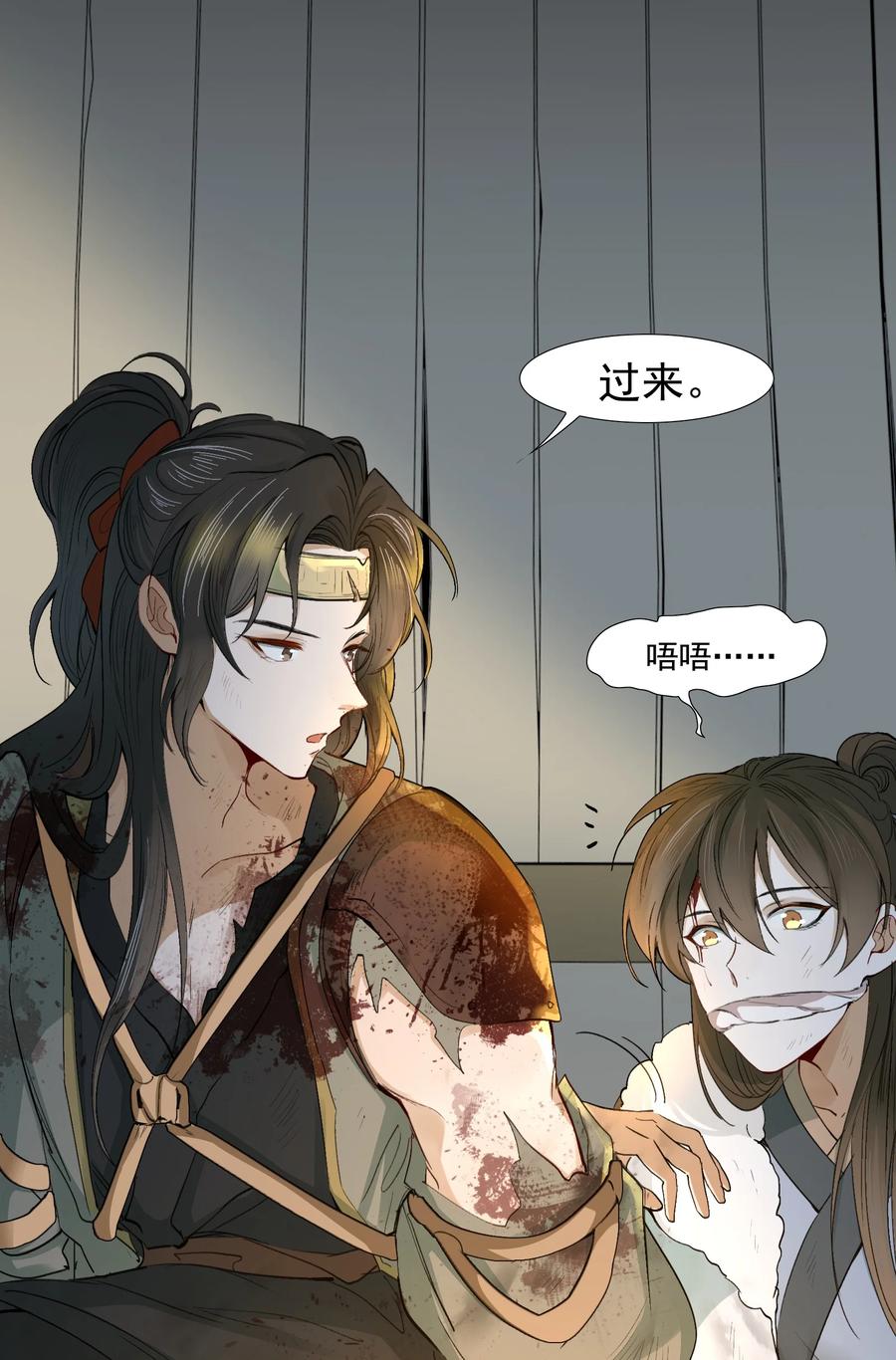 《乱世为王》016 摸鱼儿·赵超 第67页